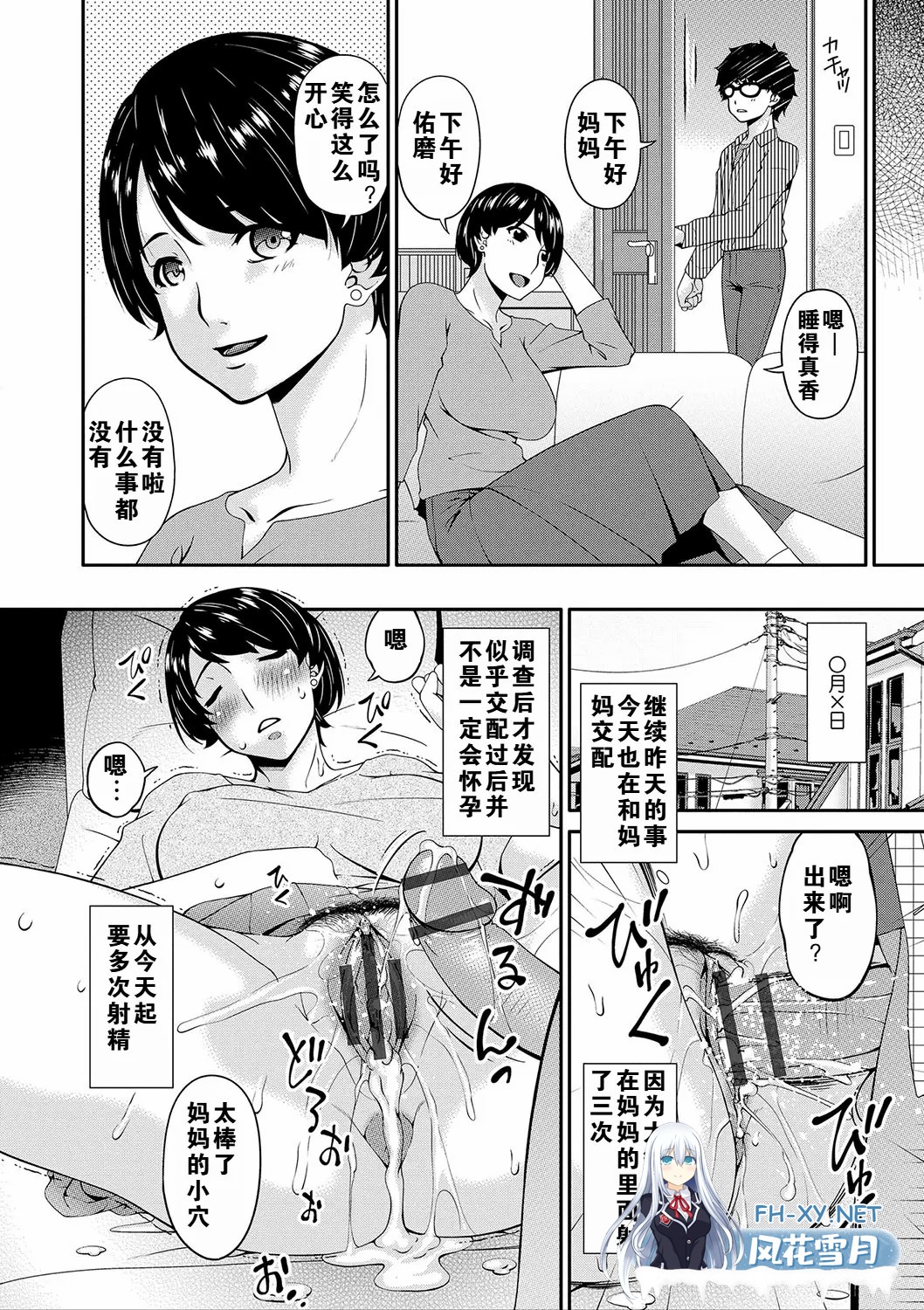 [漫画/有码] 唄飛鳥 妈妈交尾乱伦本 10话合集 [219p/135m/U夸迅]-9.jpg