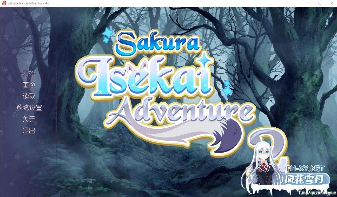 [ADV游戏/汉化] 樱花异世界冒险2 Sakura Isekai Adventure 2 官方中文版付前作 [500M  夸克-1.jpeg