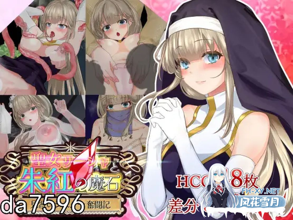 [日式RPG/更新] 圣女萨莎与朱红魔石 聖女サーシャと朱紅の魔石 Ver1.094 AI汉化版 [2.0G/百度]-2.jpg