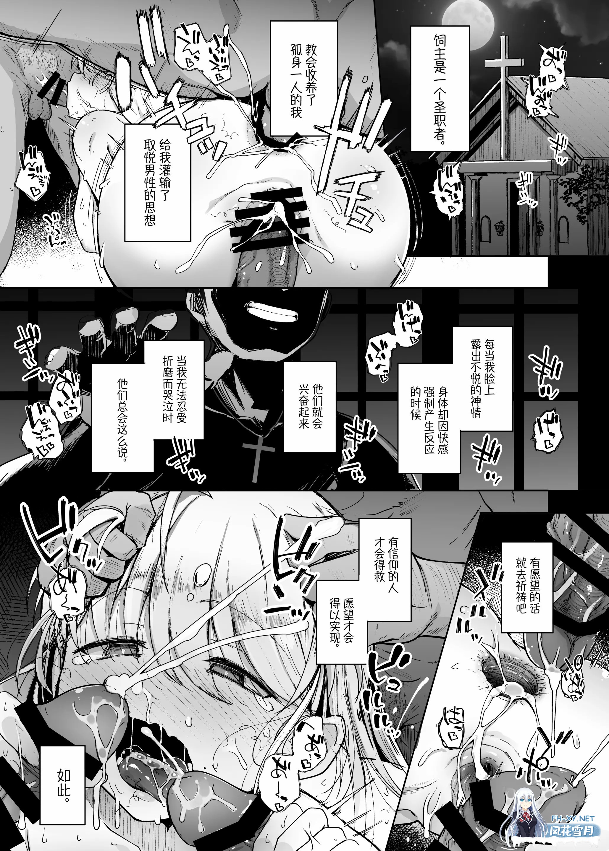 [漫画/薄码] 自家発電処 修女小姐的忏悔穴 第5话 附前4话 [236p/243m/U夸迅]-6.jpg