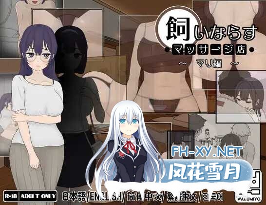 [SLG/官中/PC] 调教按摩店 ～玛丽篇～/飼いならすマッサージ店 ～マリ編～ Ver1.0.2 [409M/夸克]-1.jpeg