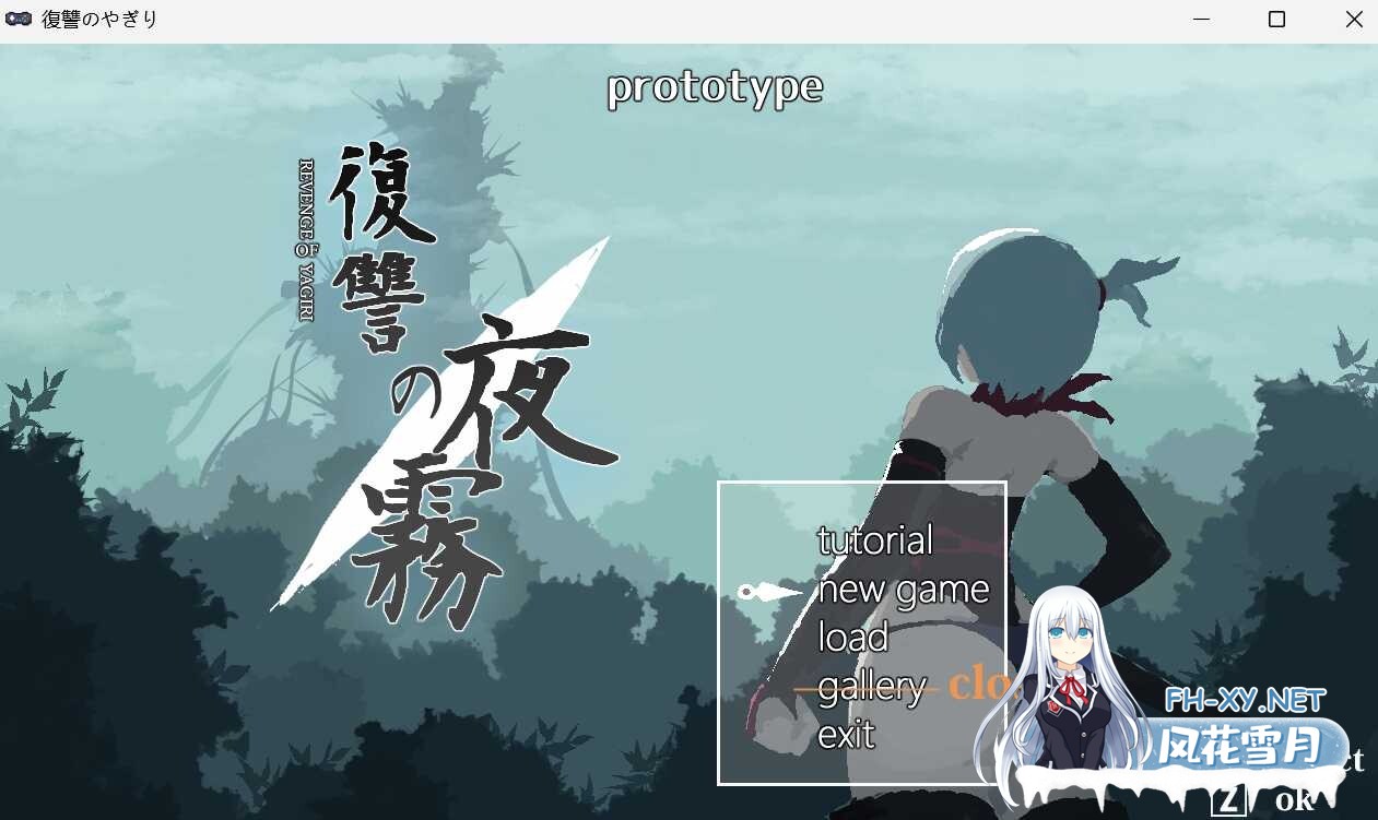 [ACT/更新/像素动态/PC] 復讐の夜霧 Yagiri 動作確認版0.30 V2025.1.05 [114M/夸克]-1.jpeg