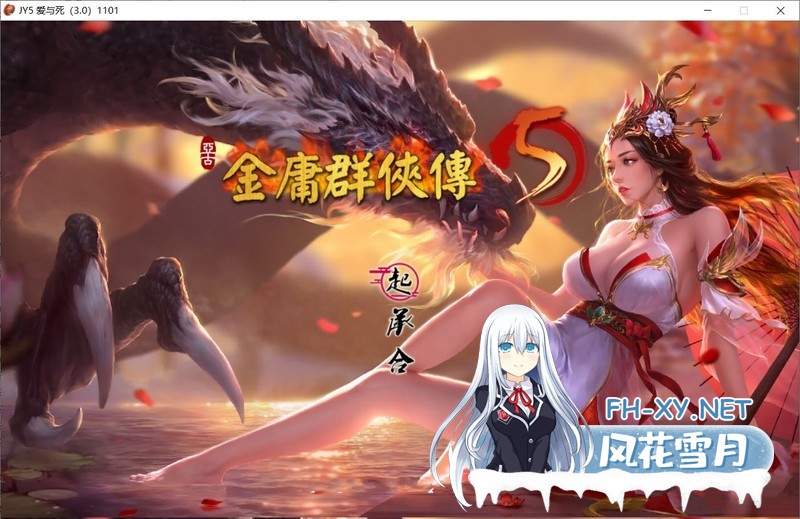 [武侠RPG/绅士魔改/PC] 金庸群侠传5 爱与死 仙狐MOD v1.21.3 官方中文版 [5.4G]-9.jpg