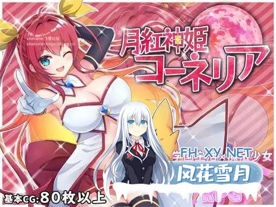 [RPG/PC/AI汉化]月红神姬科内莉亚 月紅神姫コーネリア [1300.8MB]夸克-1.jpg