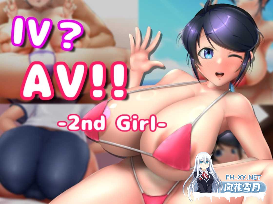 更新[互动SLG/中文/动态]IVAV!!-2nd Girl-V1.1.0 官方中文版+存档[PC/1.2G]-1.png