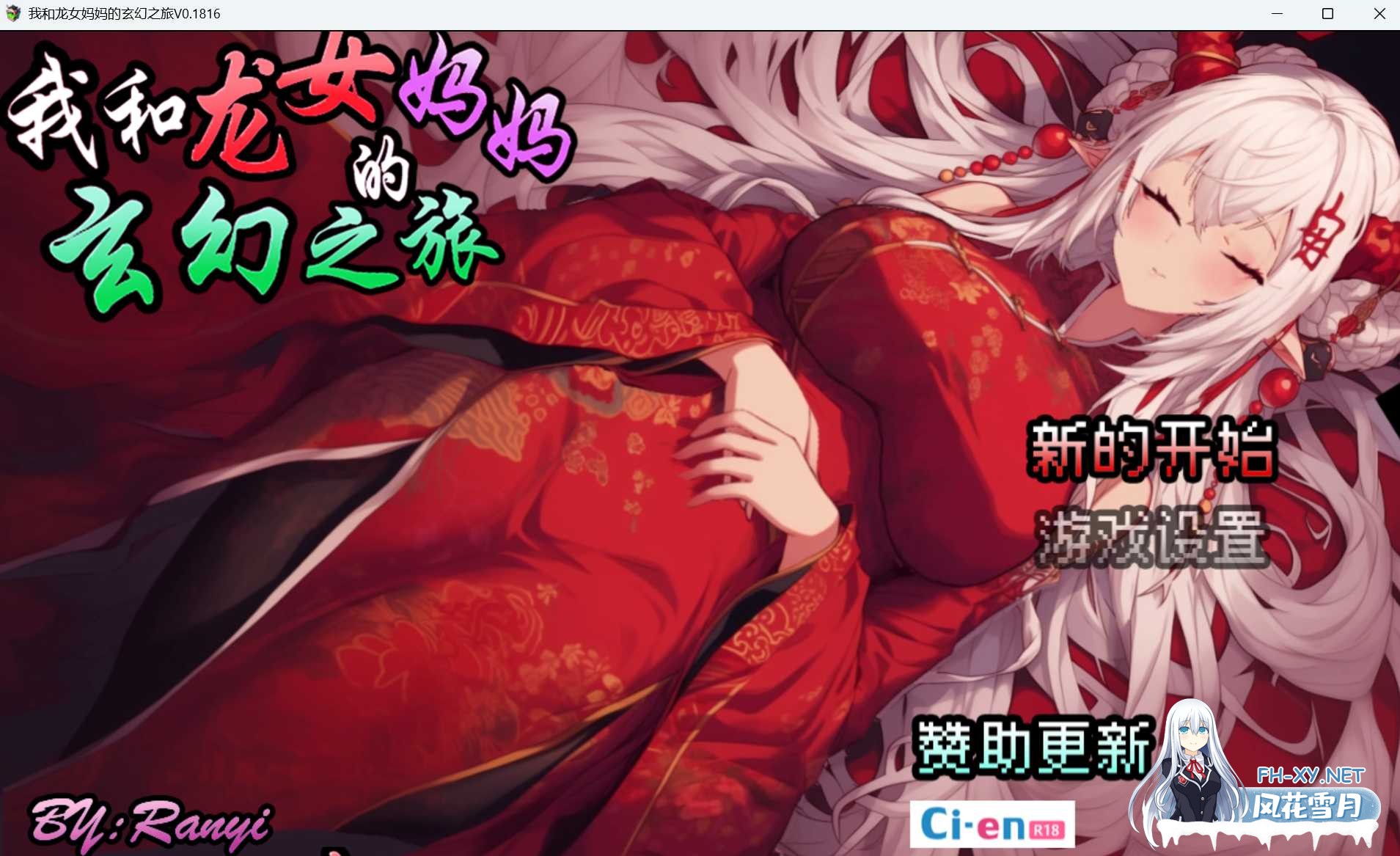 [RPG/官中]我和龙女妈妈的玄幻之旅 Ver0.1816 官方中文版 [1G]-10.png