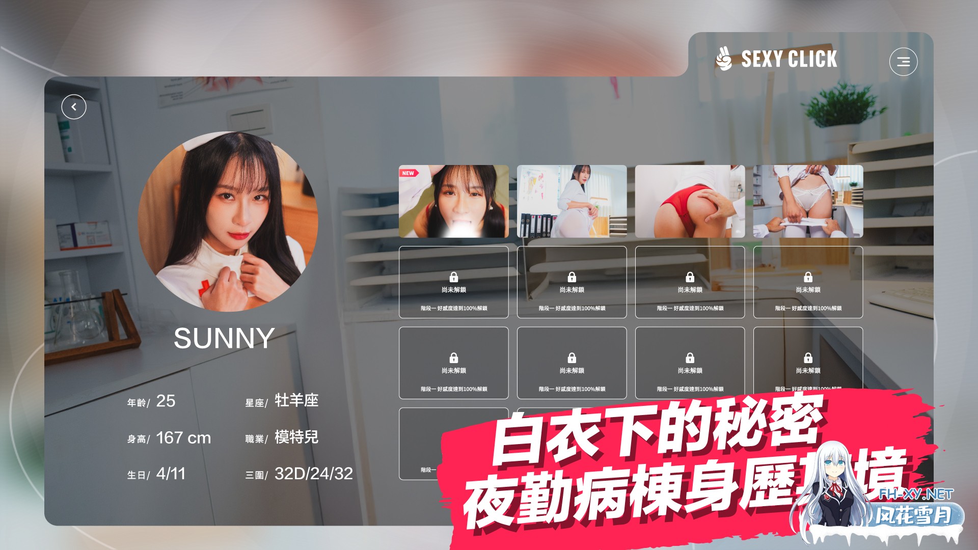 [SLG/PC/麻豆]涩点点《榨精小护士 Sunny》 SexyClick - Sunny V.1.0 英文版 [5141.7MB]夸克-4.jpg