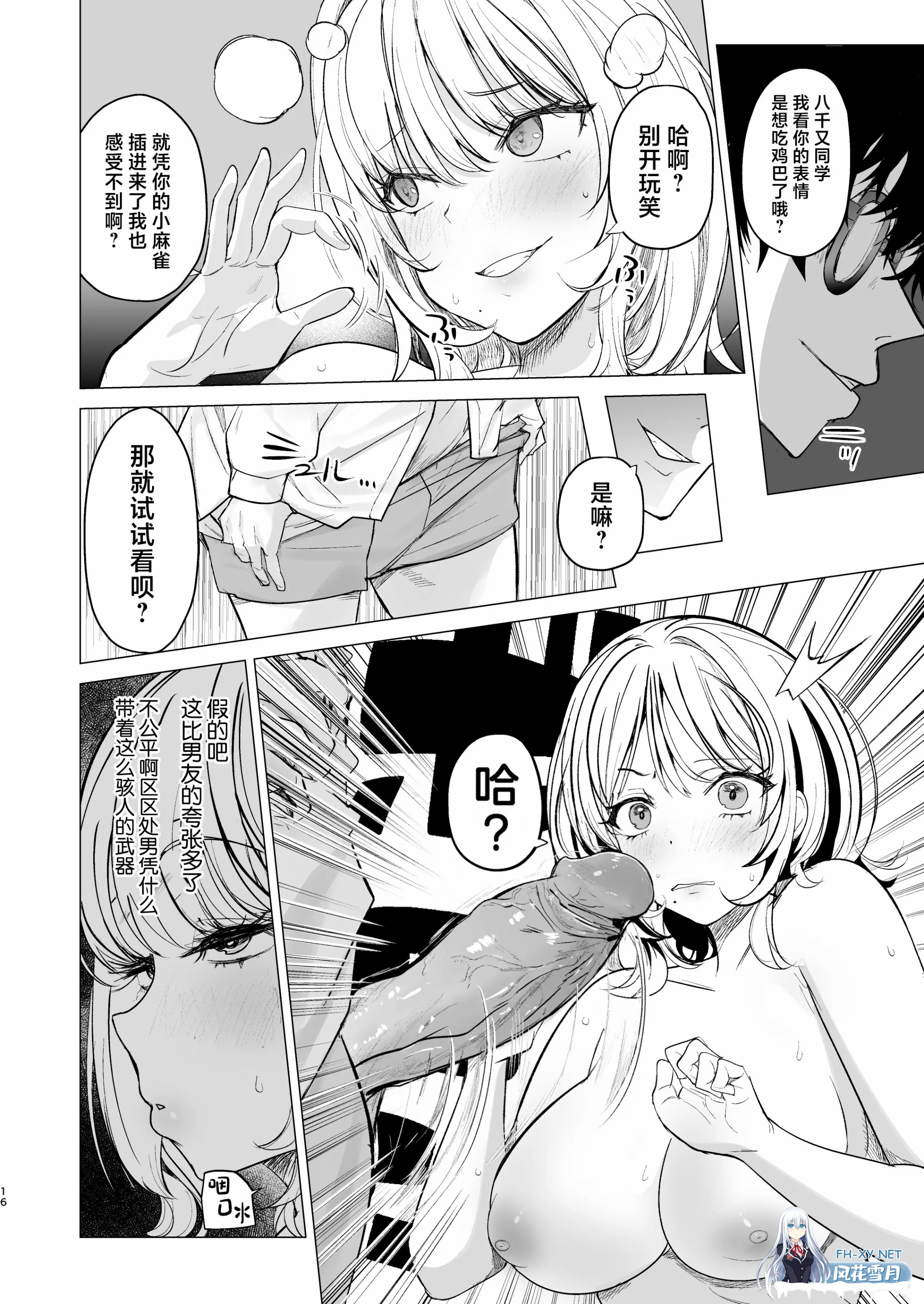 [漫画/无码] ハレノチアメ 我买下了拜金废物巨乳JK [42p/43m/U夸迅]-6.jpg