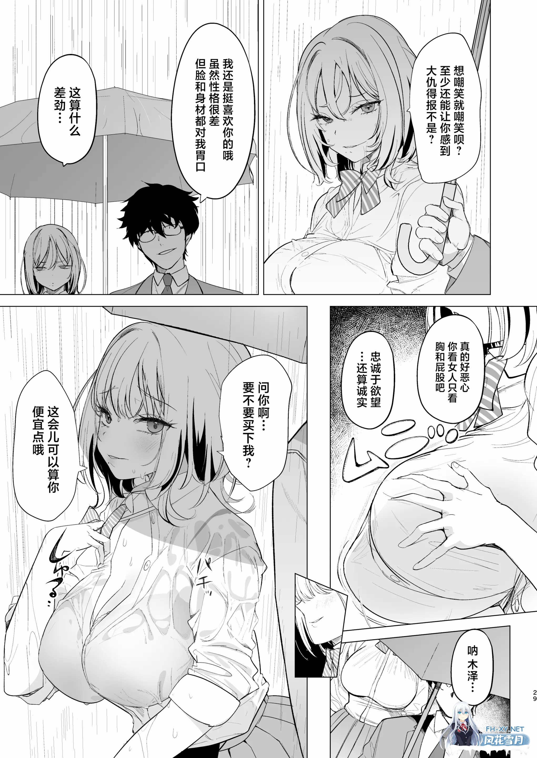 [漫画/无码] ハレノチアメ 我买下了拜金废物巨乳JK [42p/43m/U夸迅]-18.jpg