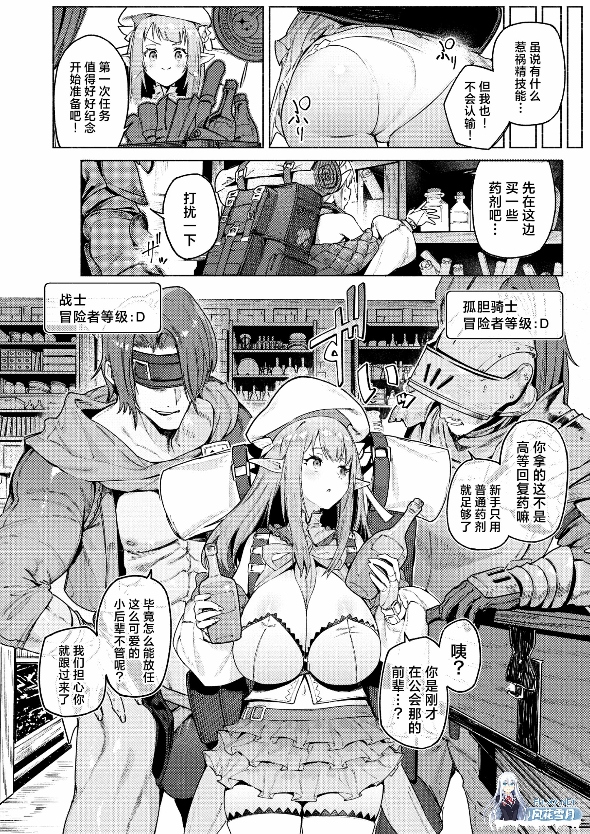 [漫画/有码]Croriin 又要吃苦头了吗!容易受虐的精灵新人珀尔卡酱[45p/82m/U夸迅]-5.jpg