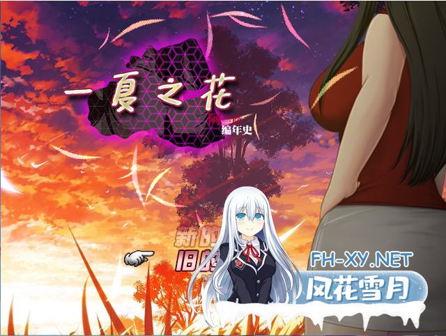 [RPG/官中/NTR] 阿兰萨编年史 Fleeting Iris :一夏之花+ V2.01 官方中文步兵版 [5G]-1.png