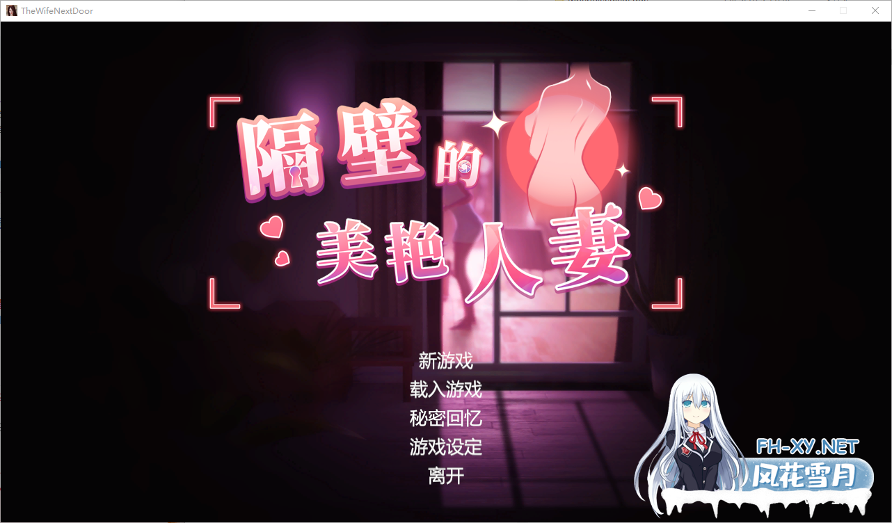 [SLG/中文/动态]隔壁的美艳人妻V1.1.6 官方中文版+存档[夸克/11.6G/UC]-1.png