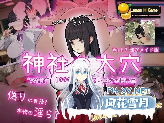 [SLG/像素/NTR] 万人斩！神社的大穴 Ver1.3 汉化版 [500M]-1.jpg