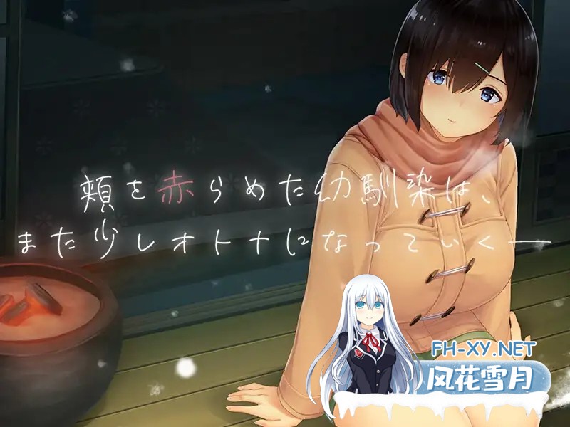 [SLG/STEAM官中/像素/巨乳/口交/更新/步兵][RJ01226398/ディーゼルマイン社团]WINTER-田舎の性活-/Winter ~Life in the Countryside~[Ver250313+全CG存档][PC/1.40G]-6.jpg