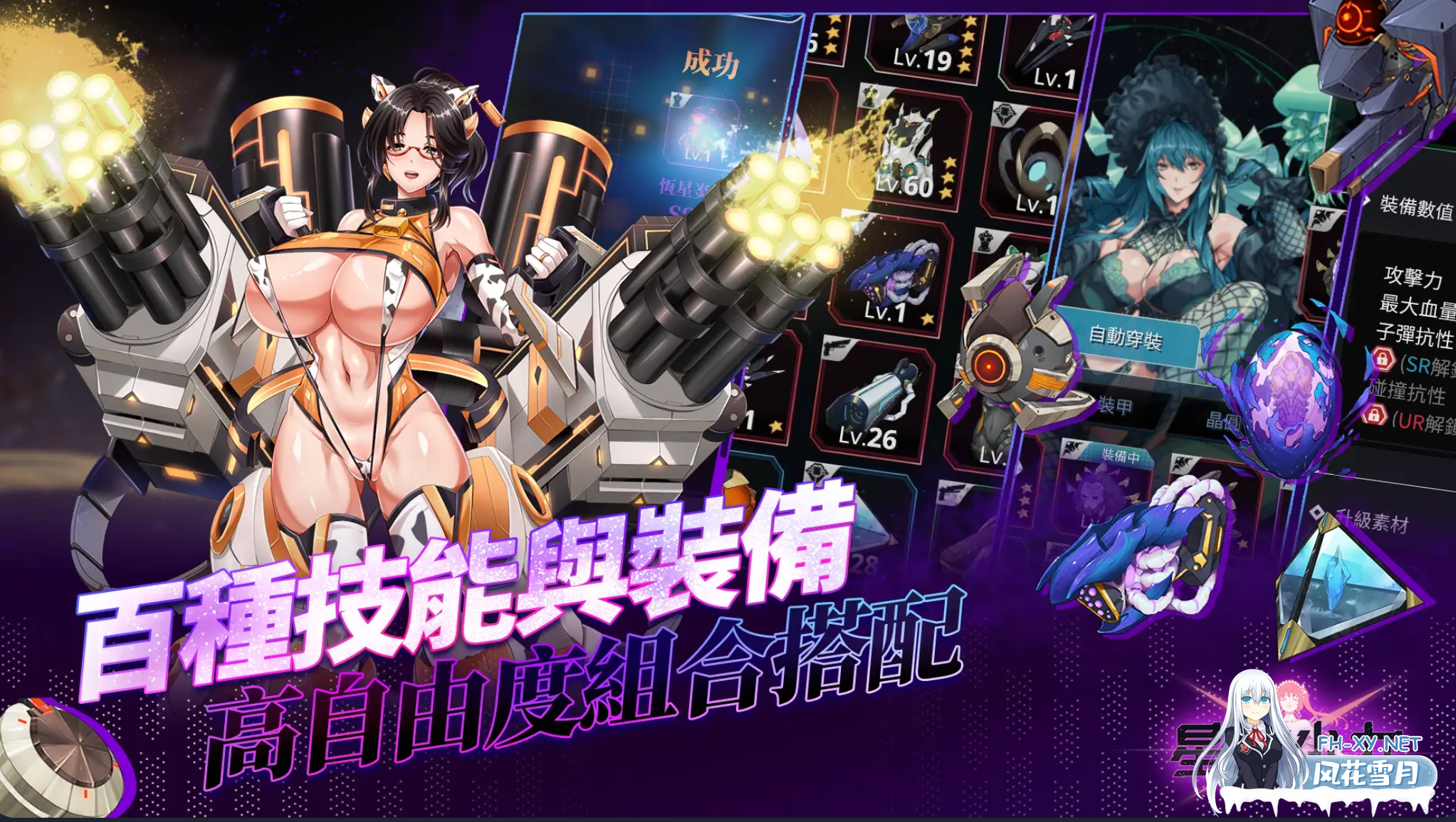 [手游破解/中文/全动态步兵] 星欲少女 starlusts 网游破解 高攻高防破解中文版 [300M]-5.jpg