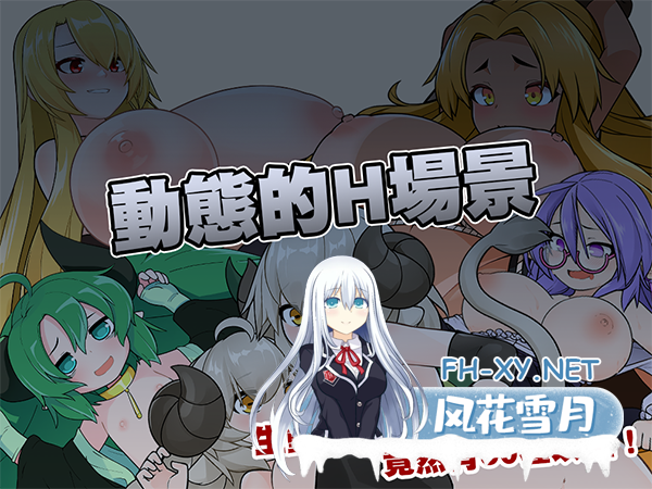 [SLG/PC/官中] 怪物黑市 完全版 モンスターブラックマーケット 072官方中文版+DLC [410M]-13.png