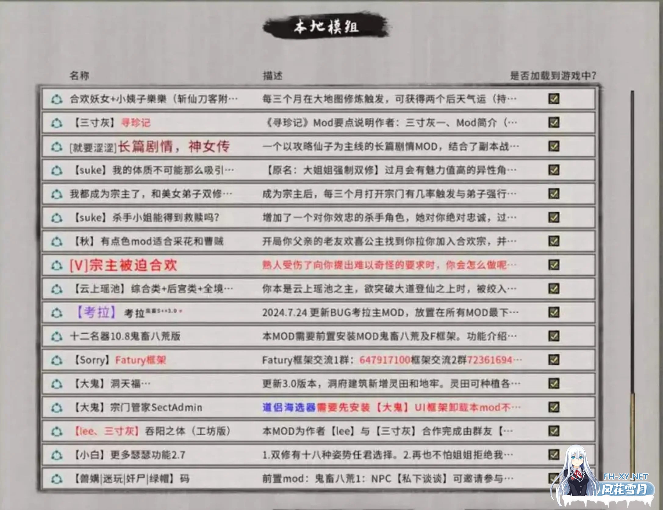 [SLG/魔改]鬼谷八荒 25年4月绅士MOD魔改 Ver1.2 五朵金花版本[带教程/全动态立绘/艳肉模组][65G]-6.jpg