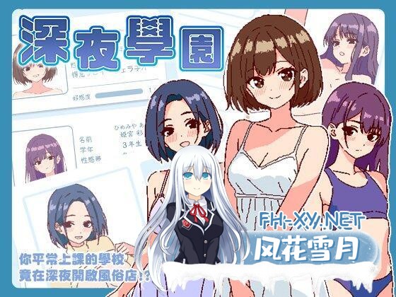 [SLG/官中]深夜学园（深夜、学園は。）Ver1.1.0 官方中文版+存档[PC/500M]-5.jpg