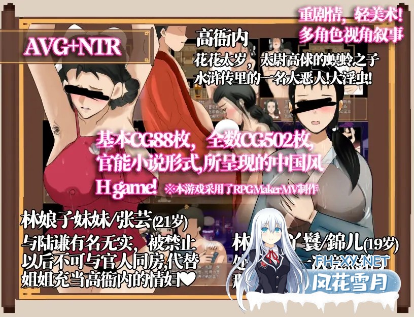 [RPG/DL官中/古风/NTR/人妻][RJ302102/ntrworld社团]NTRPG水浒寝取传/NTR Outlaws of the Marsh[PC+安卓/660M]-8.jpg