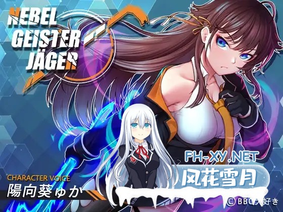 (补)[RPG/STEAM官中/NTR/巨乳/乳交/肛交][RJ392812/BBQ大好き社团]除灵猎人~零号羔羊/Nebel Geisterjäger ~ 零号羔羊/Nebel Geisterjäger ~ 始まりの子羊[Ver2.15][PC+安...-10.jpg