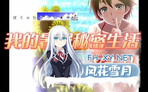 [RPG/汉化动态PC/安卓]我的秘密暑假V2.0完结版 [1+1.9G]-1.jpg