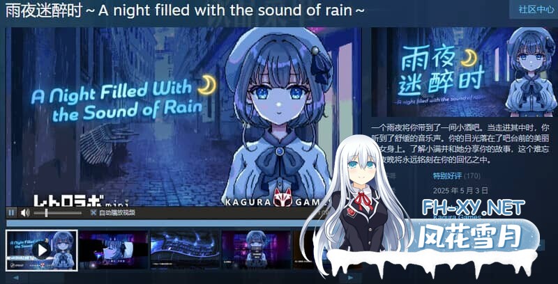 [SLG/像素/PC+安卓]雨夜迷醉时～A night filled with the sound of rain～（雨音に満ちる夜）V1.0.1 STEAM官中[1G]-6.jpg