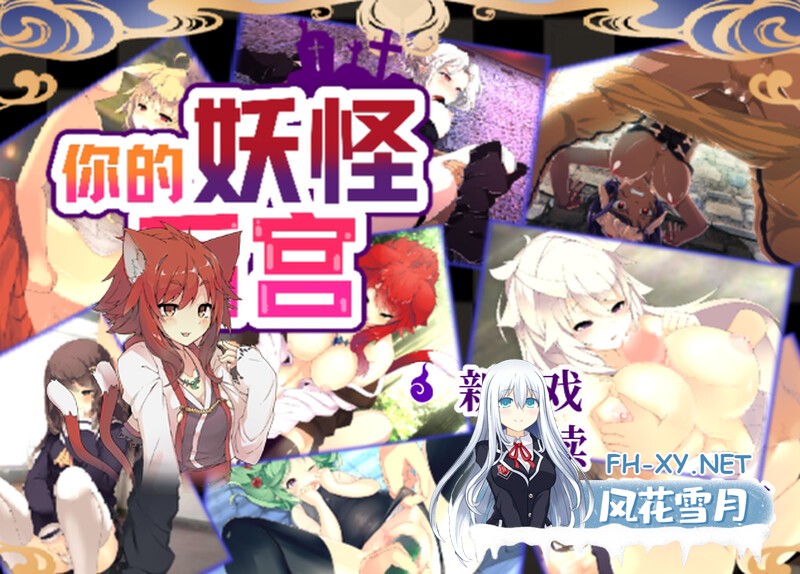 [日式SLG/魔物娘] 你的妖怪后宫 君の妖怪ハーレム～えっちな妖怪育てちゃう!?～ Build.8170202 STEAM官中版 [300M/UC]-5.jpg