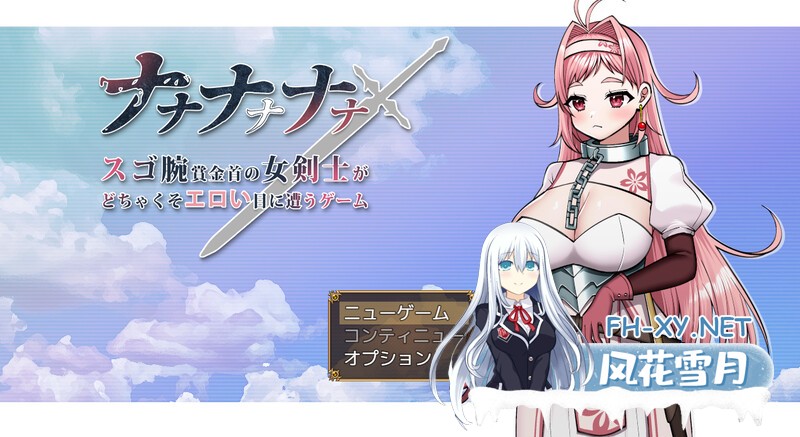 [日式RPG/强X] 娜娜～超有手腕赏金的女剑士遭遇恶毒色情的游戏～ ナナナナナナ～スゴ腕賞金首の女剣士がどちゃくそエロい目に遭うゲーム～ AI...-5.jpg