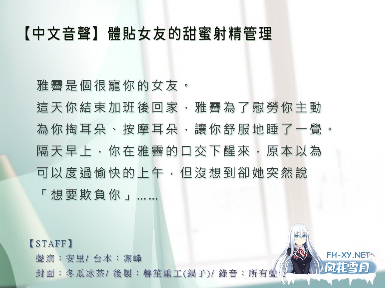 [ASMR/中文音声]体贴女友的甜蜜射精管理[2.02G]-4.jpg