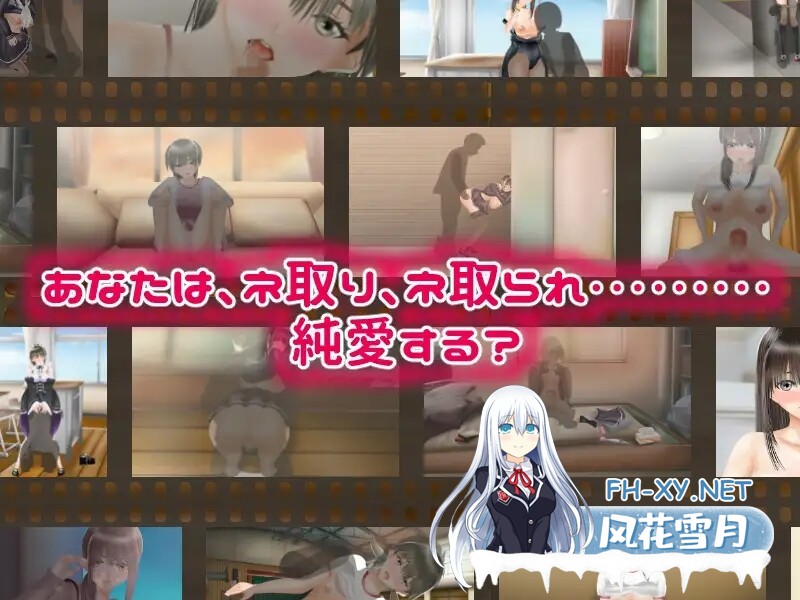 [日式SLG/动态] N爱情-被NTR或NTR，就这样活着吧- Nラブ ―ネ取りネ取られ生きるのさ― Ver1.05 AI汉化版 [6.30G/百度]-4.jpg
