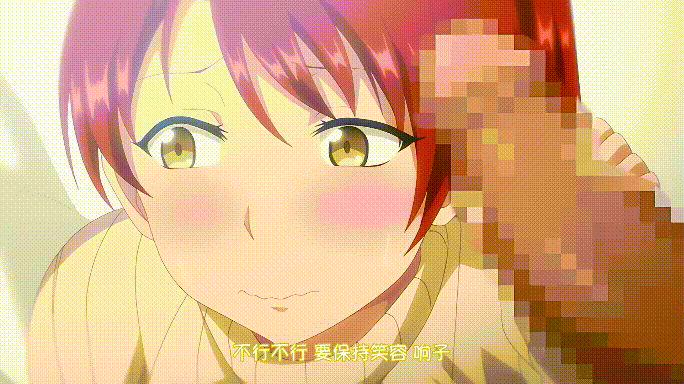 [2D][解码]OVAヨゴレタカノジョ[100M/UC]-5.gif