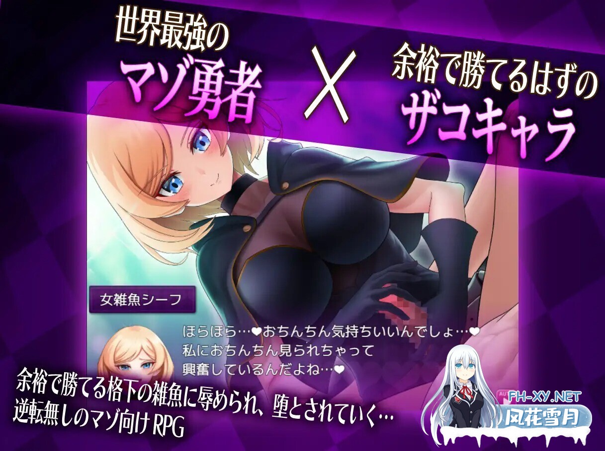 [日系RPG/汉化/NTR/PC]抖M×杂鱼 冒险任务 マゾ×ザコ クエスト AI汉化版[2.08G]-9.jpg
