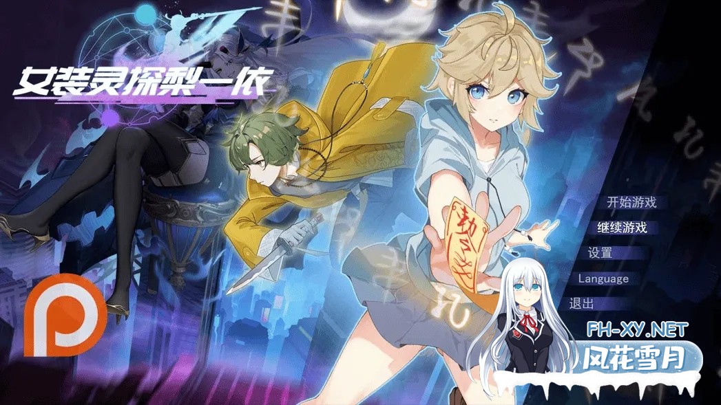 [RPG/动态/官中/巨乳/多P/2D/更新]女装灵探梨一依/女装退魔师梨一依/Sissy Detective Lily Yi[Ver0.3.4][PC/1.5G]-9.jpg