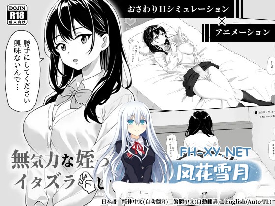 [SLG/DL官中/触摸/制服/中出/更新][RJ01443997/ヤマダ開発室社团]捉弄了一下无精打采的侄女/無気力な姪っ子にイタズラしてみた[Ver25.08.27][PC/420M]-6.jpg