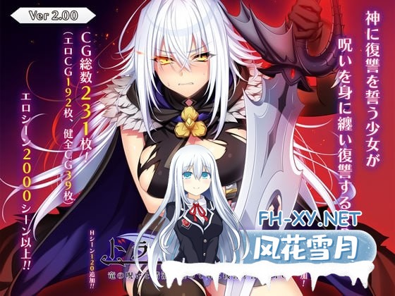 [RPG/PC]龙血～以龙的诅咒和精液发誓向上帝复仇的RPG～   #ドラゴンブラッド～竜の呪いと精液で神に復讐を誓うRPG～ v2.04 AI汉化版[10G]-1.jpg