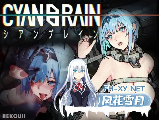 [日系ACT/官中/全动态/PC]青之脑 青色大脑 CYANBRAIN シアンブレイン Ver1.10 官方中文版[1.56G/CV]-15.jpg