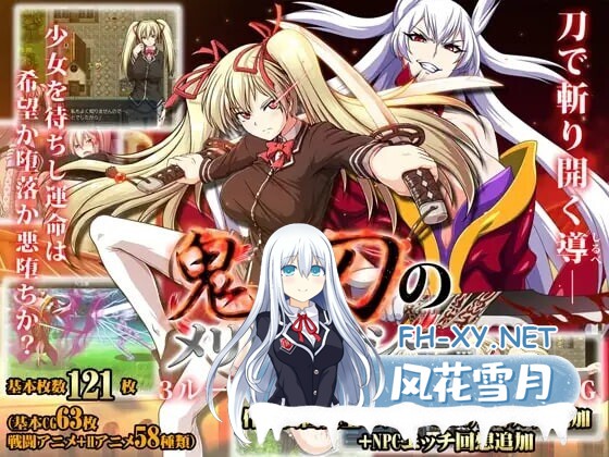 [RPG/官中/PC] 鬼与刀的能者统治 鬼と刀のメリトクラシー 魔改版 [3.31G]-1.jpg