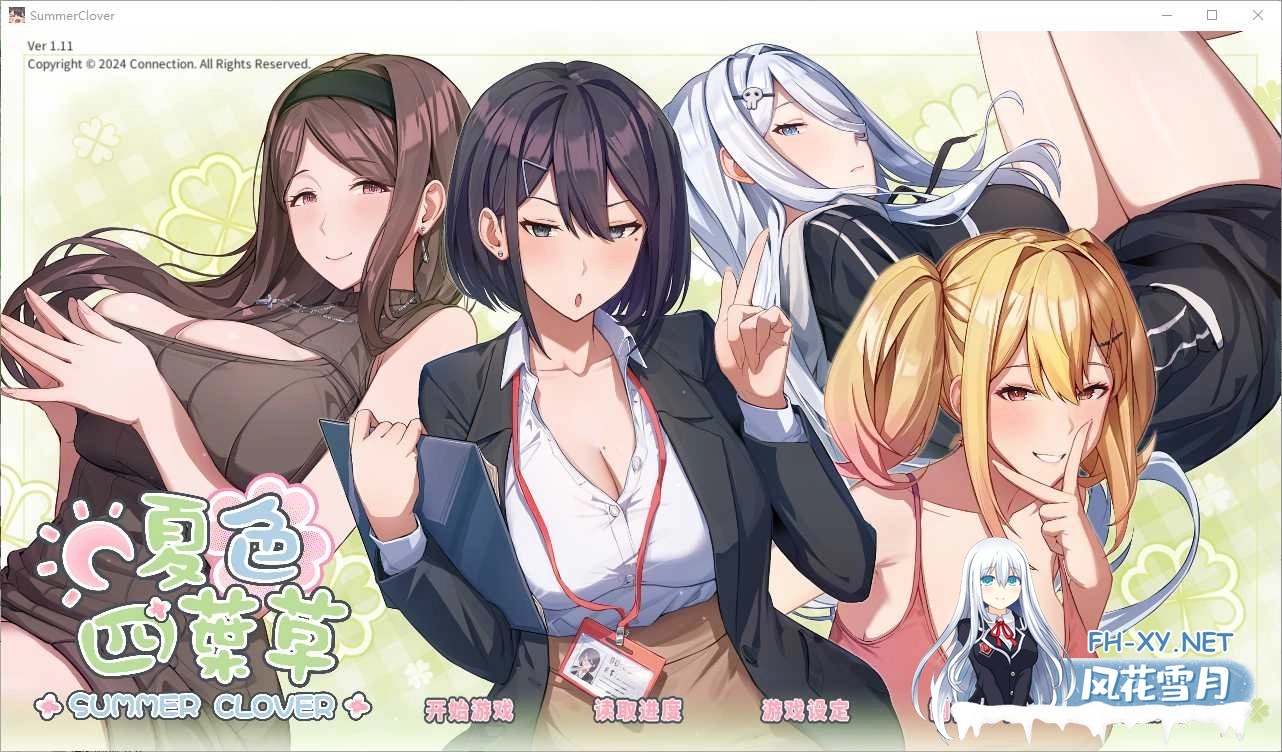 [PC][SLG/官中/步兵/2D]夏色四叶草/Summer Clover Ver1.11 官方中文步兵版+DLC [5336.4MB]-1.jpg
