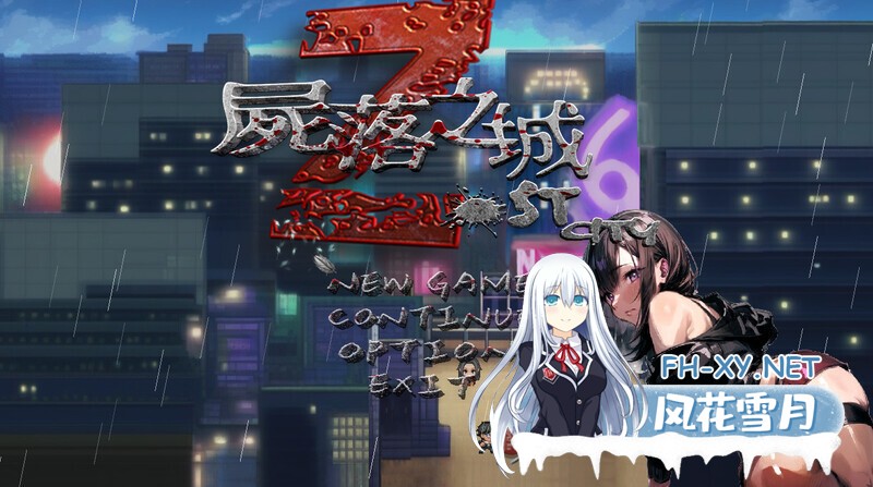 [RPG/官中/NTR]屍落之城 尸落之城─堕入欲望的阴影 v0.88.1 官方中文版[PC/2.7G]-1.jpg