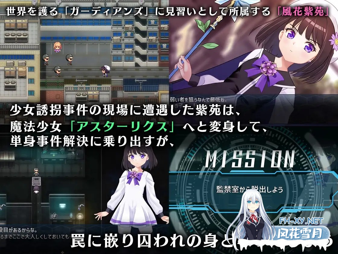 [PC][调教束缚RPG/汉化/更新/2D]魔法少女阿斯塔利克斯：逃出监狱回廊 / 魔法少女アスターリクス・監獄回廊からの脱出 v1.02 AI汉化版 [2595.6MB]-2.png