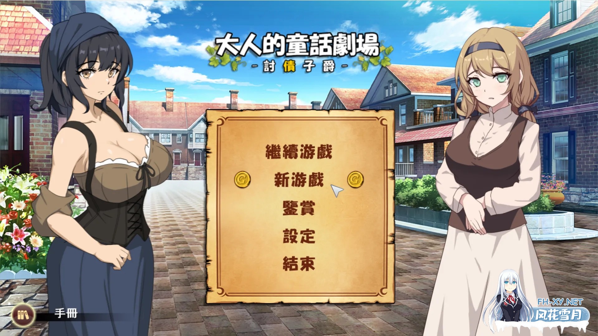 [互动SLG/官中/多结局/PC]大人的童话剧场~讨债子爵~大人の童話劇場~借金取り子爵~ 官方中文版[1.24G]-9.jpg