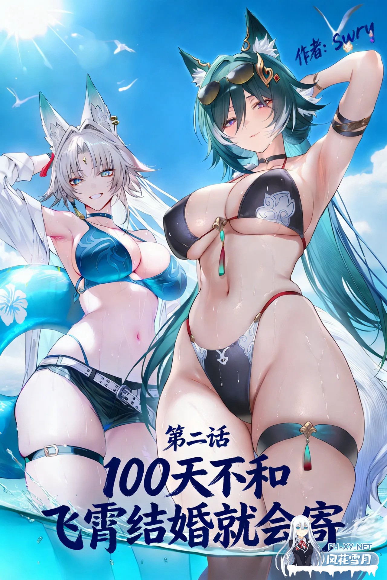 [AI/中文]100天不和飞霄结婚就会寄 1-2 等5本-2.jpg