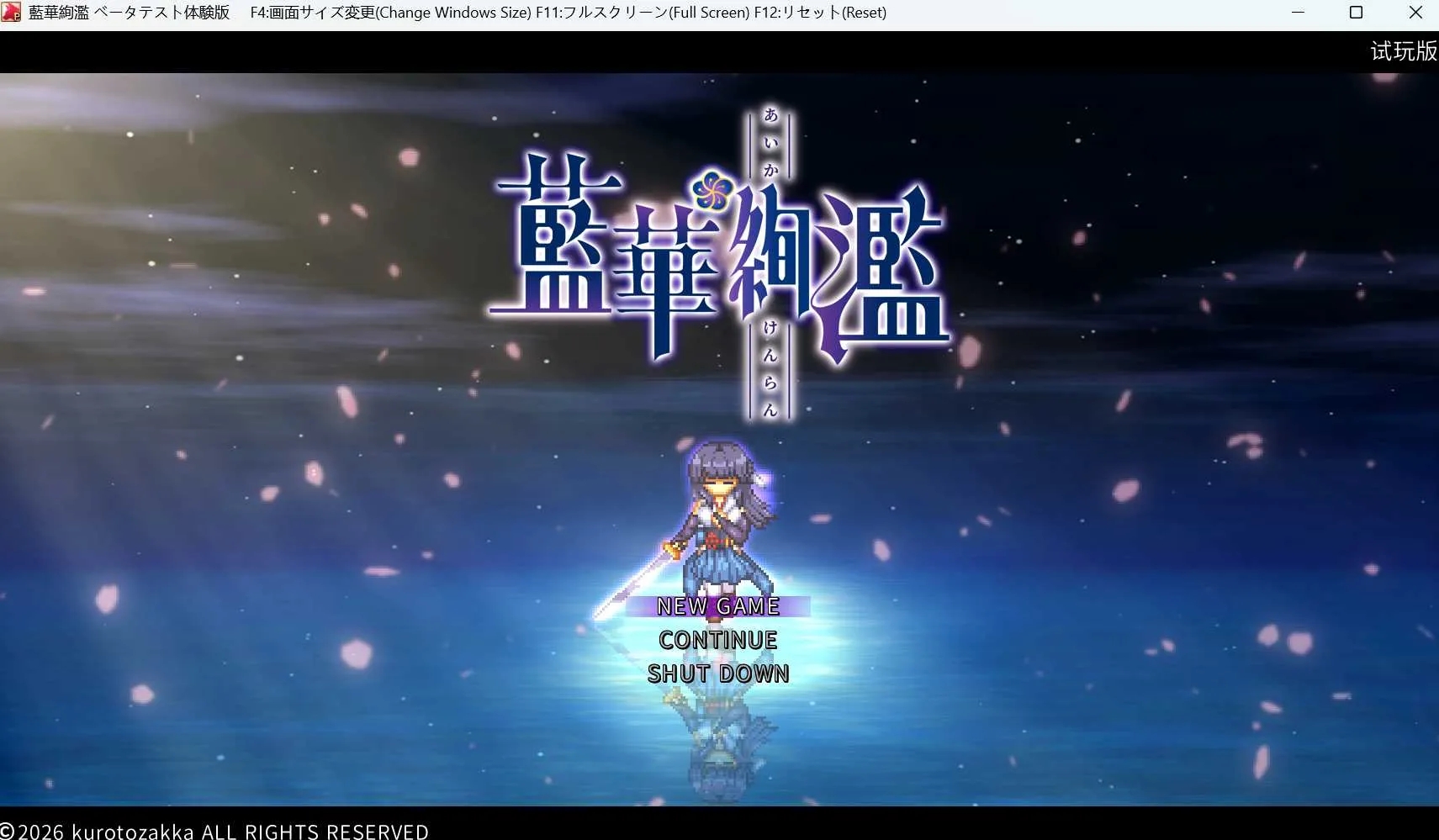 [PC][ACT/官中/动态/2D]蓝华绚滥/藍華絢濫 Ver0.16 官方中文体验版 [956MB]-1.jpg