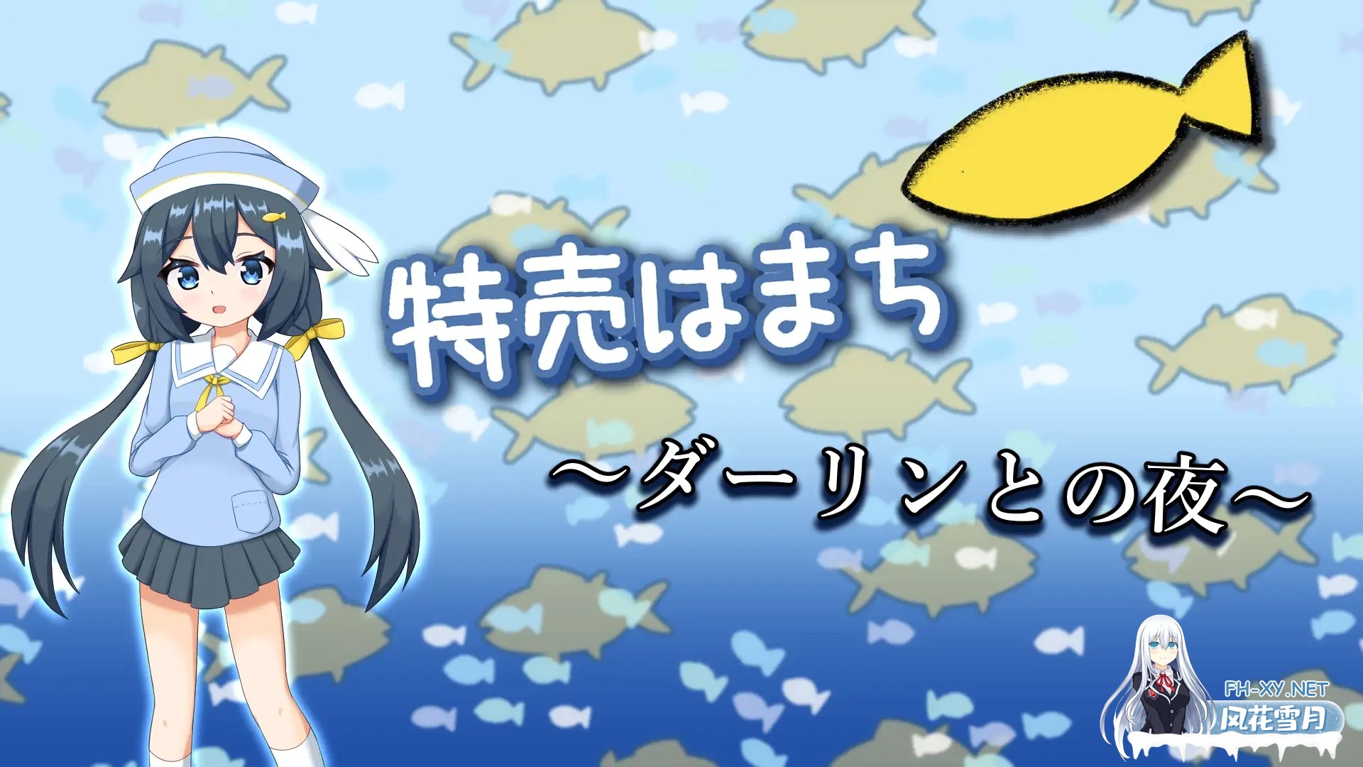 [SLG/生肉/萝莉/淫叫/中出][RJ01555167/空色きなこもち社团]特价鲹鱼～与亲爱的夜晚～/特売はまち ～ダーリンとの夜～[PC/1.80G]-4.jpg