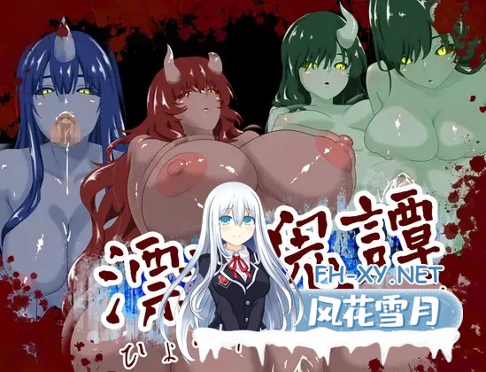 [RPG/汉化]漂流鬼谭 漂流鬼譚 AI汉化版[PC/1G]-1.jpg