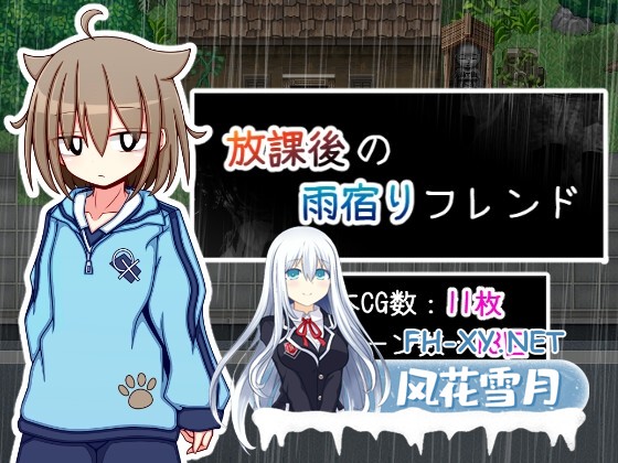 [纯爱RPG/汉化]放学后的避雨朋友 放課後の雨宿りフレンド v1.0 AI汉化版[PC/1.1G]-1.jpg