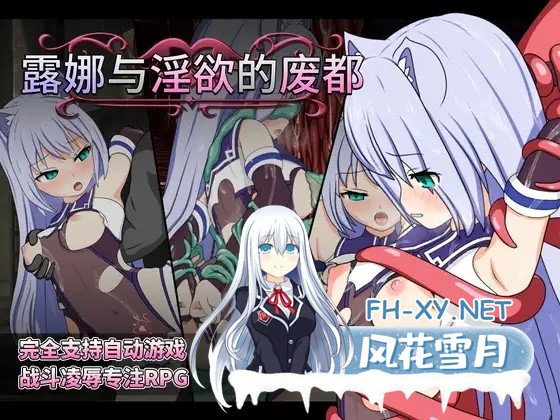 [日系RPG/官中/战斗X/PC+安卓joi]露娜与邪恶的废都 露娜与的废都 ルナとの廃都 v1.12 官方中文版[781M/CV]-10.jpg