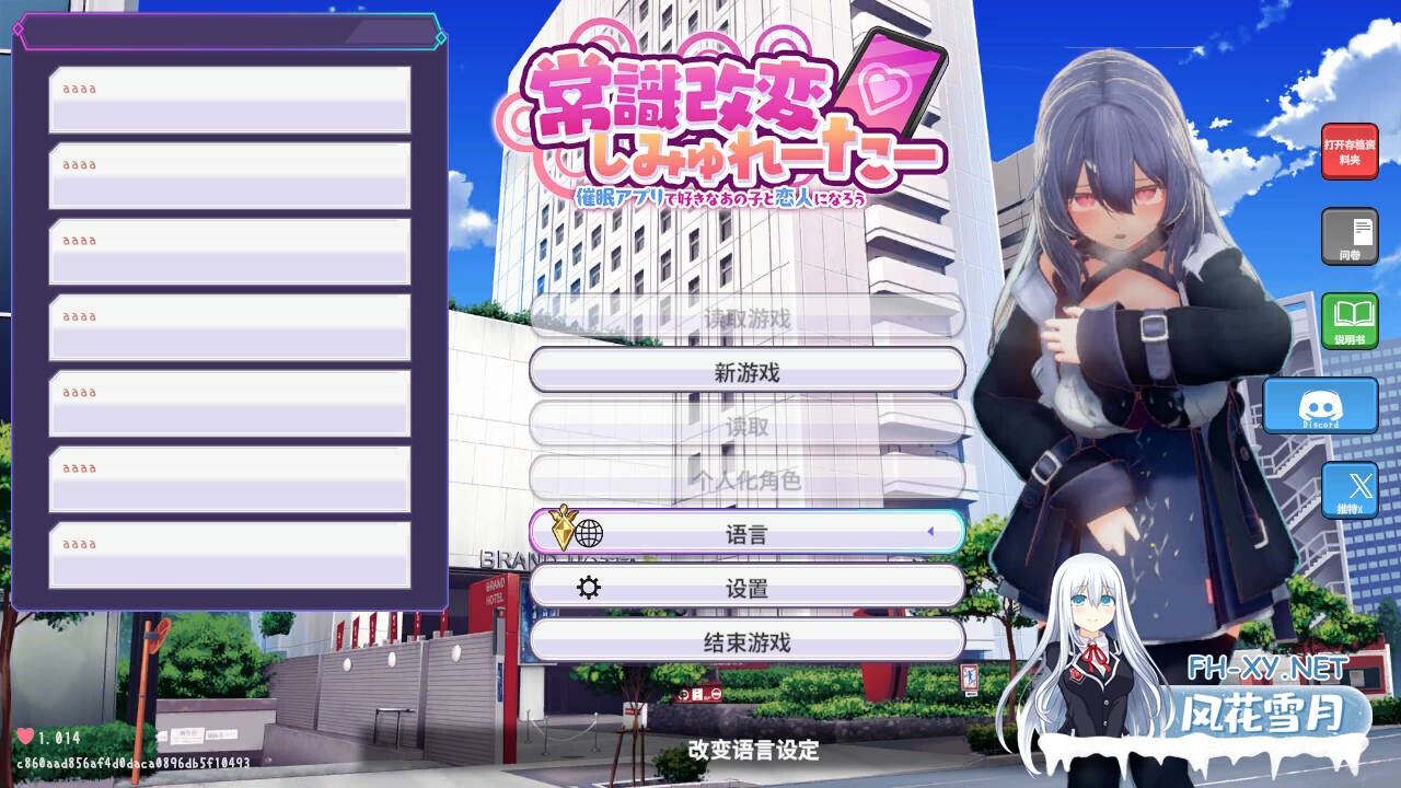 [3D游戏/官中/全动态] 常识改变模拟器 使用催○APP与心仪的她成为恋人吧 v1.014 官方中文版 [640M/新作]-1.jpg