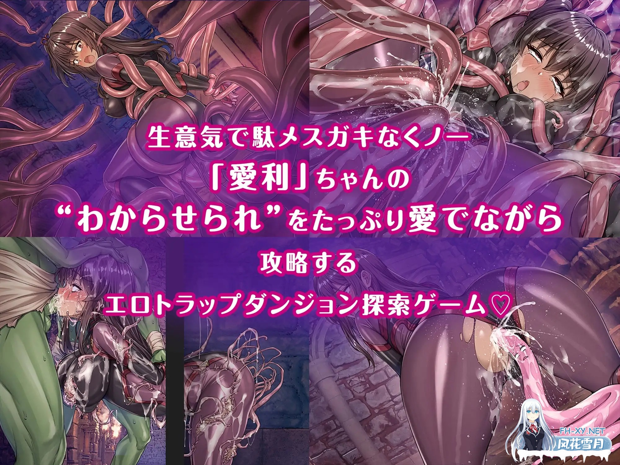 [RPG/汉化]メ〇ガキくノ一VSエロトラップダンジョン～生意気メ〇ガキ[わからせ]特化エロトラップダンジョン探索～AI汉化版[PC/1.7G]-2.jpg