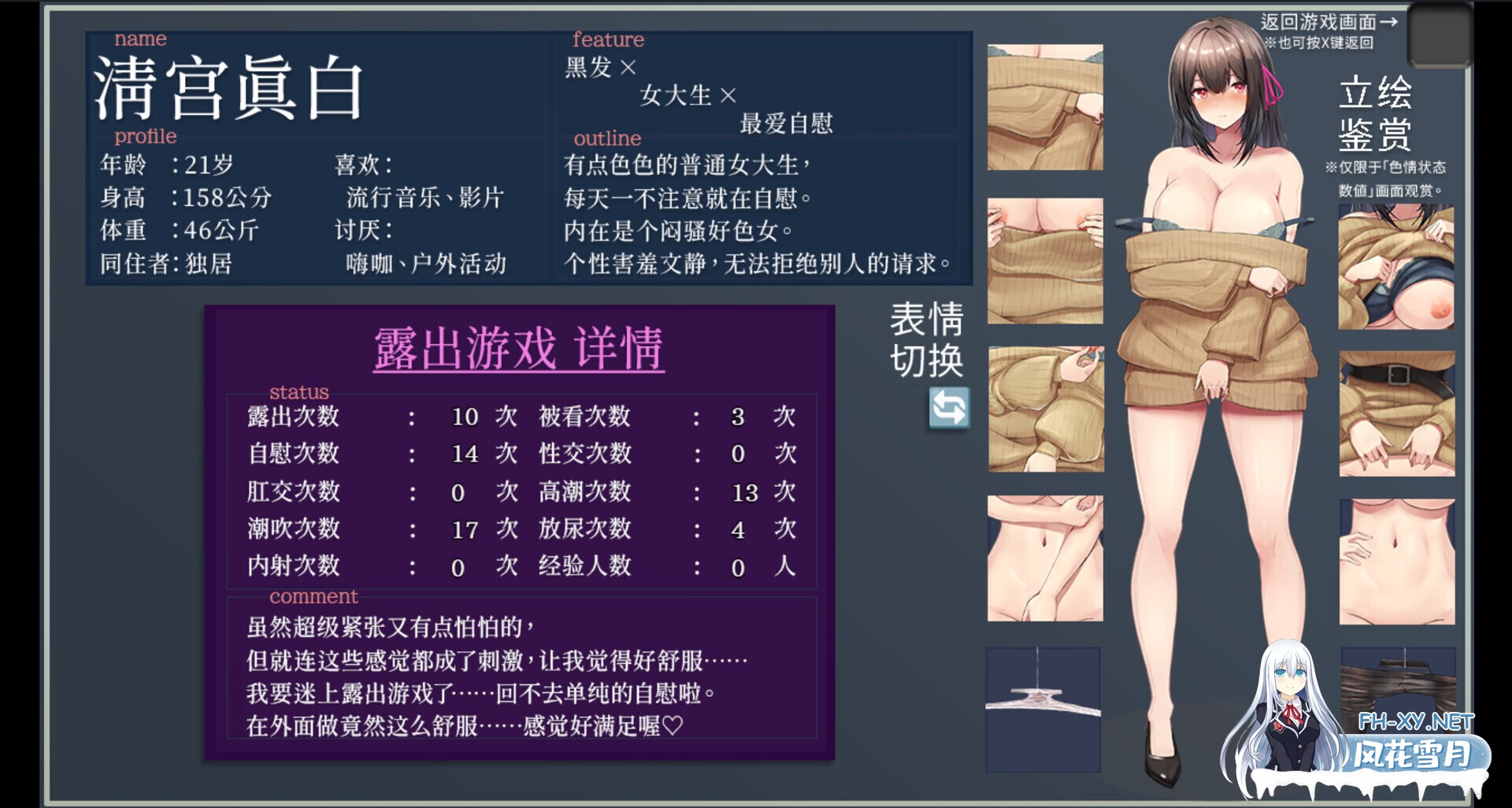 [日系RPG爆款/官中/露出/PC+安卓joi]女大学生深夜露出 DX 深夜露出 ～女子大生の私が露出にハマるまで～ 官方中文无码版[1.70G/CV]-22.jpg